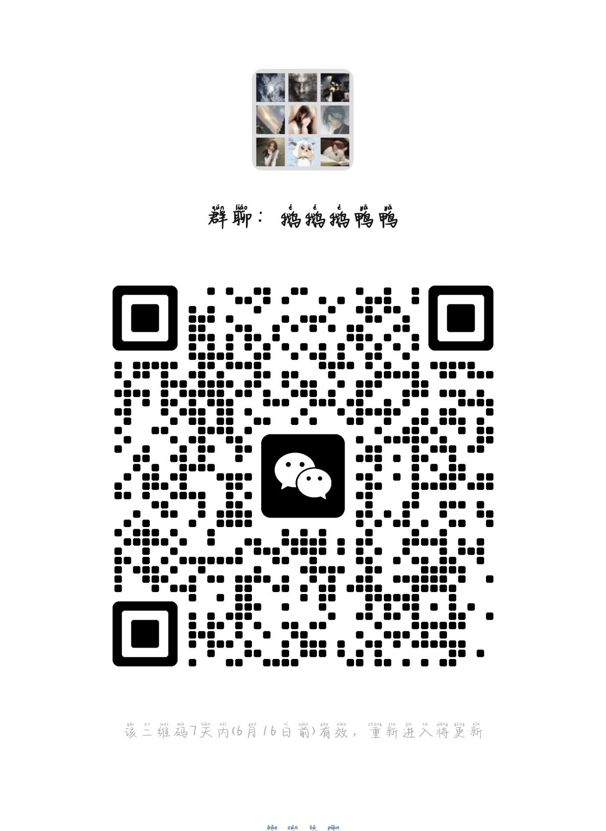 群二维码